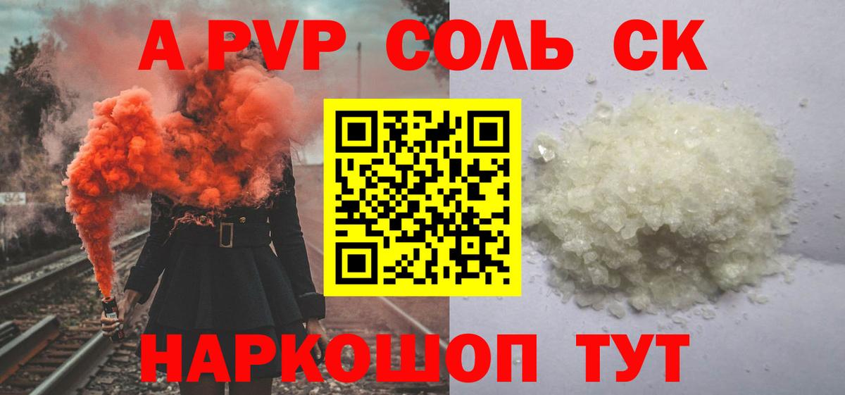 Alpha-PVP Соль Среднеуральск