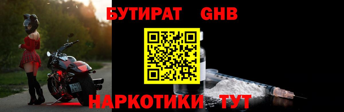 Среднеуральск  БУТИРАТ BDO 33%  Вход с VPN 