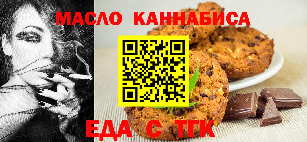 Еда ТГК марихуана  Вход с VPN  Среднеуральск 
