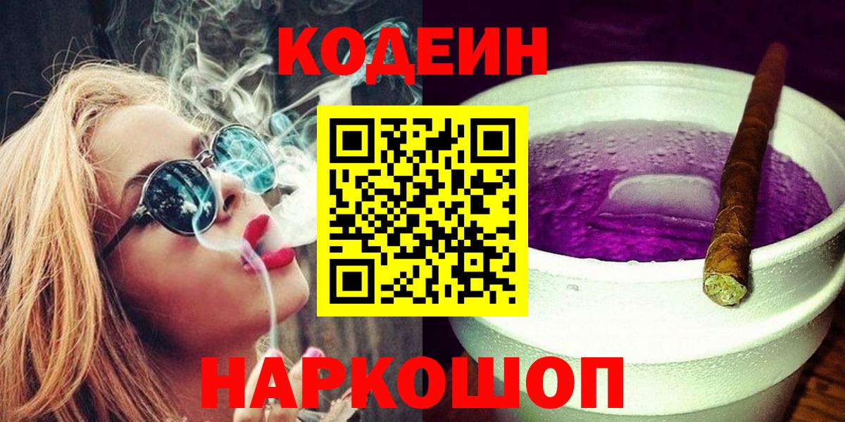 Среднеуральск  Кодеиновый сироп Lean Purple Drank  Вход с VPN 