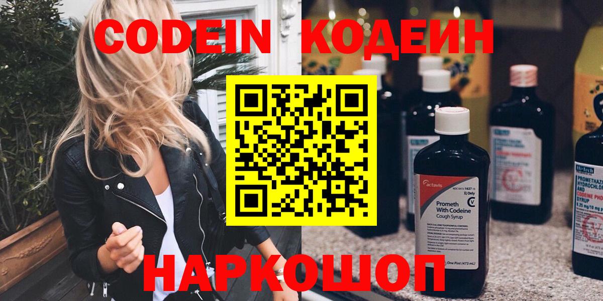 Кодеин напиток Lean (лин) Среднеуральск